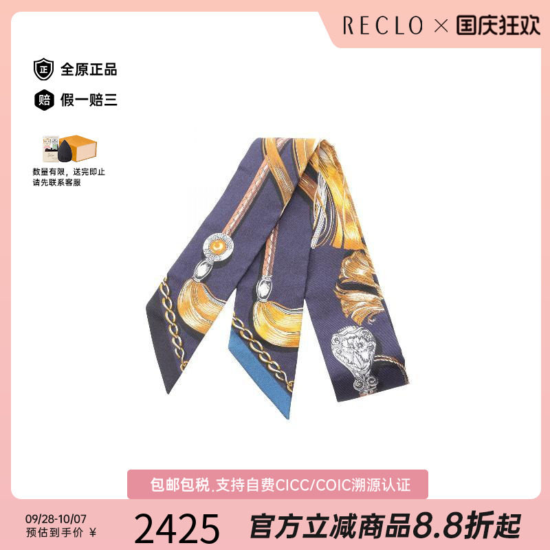 中古Hermes爱马仕围巾/丝巾