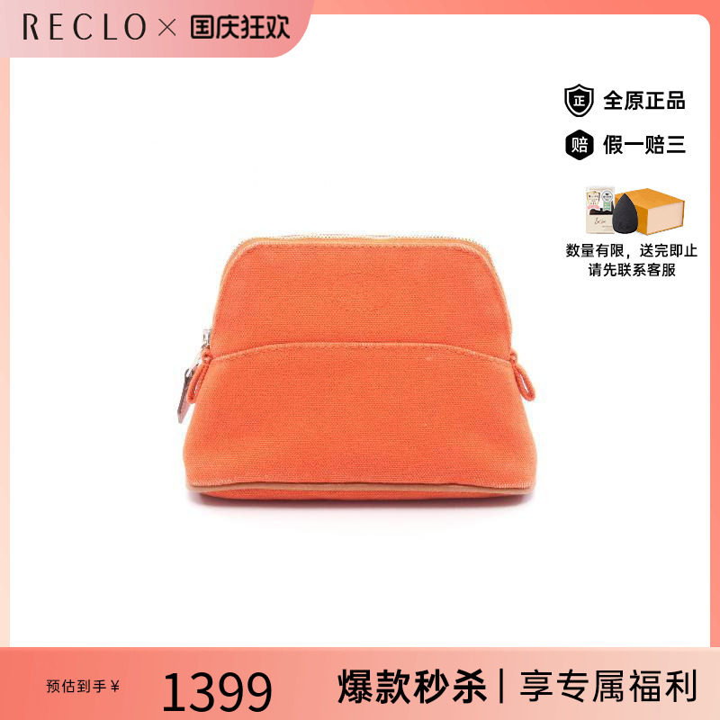 中古Hermes爱马仕化妆包