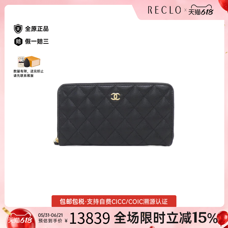 中古CHANEL香奈儿A级95新Timeless Classic Line钱包长款钱包双C