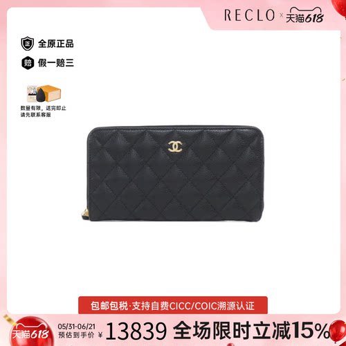 中古CHANEL香奈儿长款钱包
