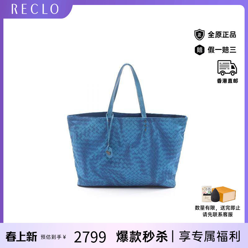 中古Bottega Veneta葆蝶家女包A级95新tote手提袋尼龙托特包蓝色