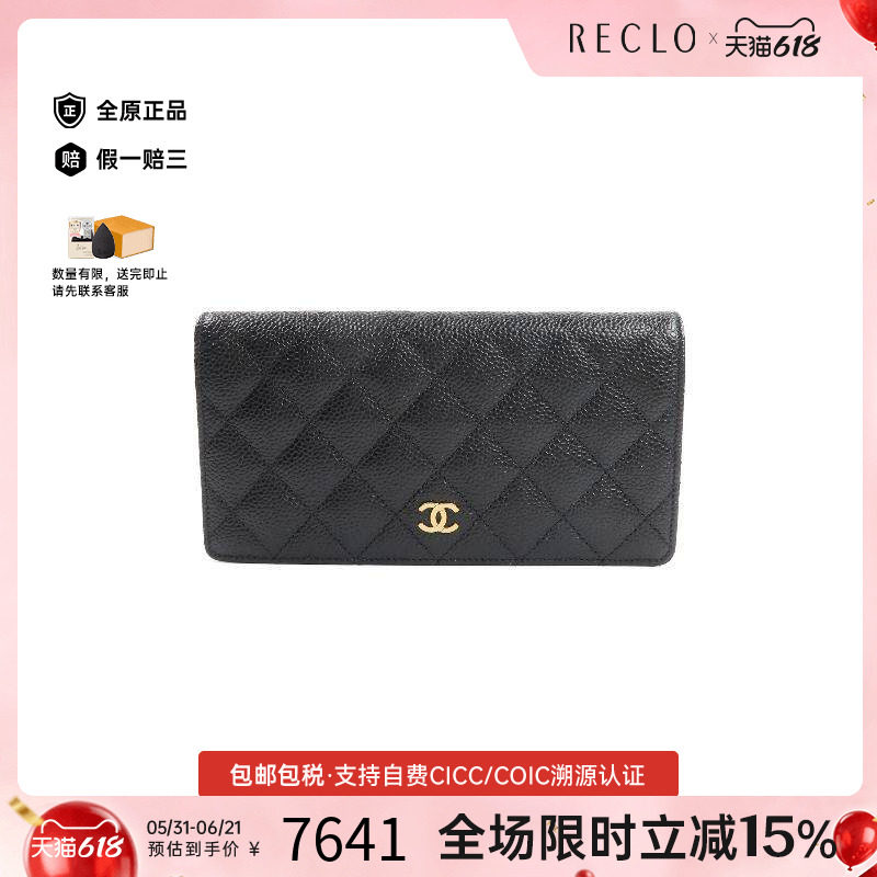 中古Chanel香奈儿女A级95新Bi-fold Long Wallet双折长钱包长钱包
