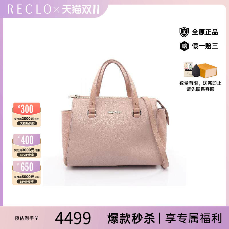 中古MiuMiu缪缪斜挎包