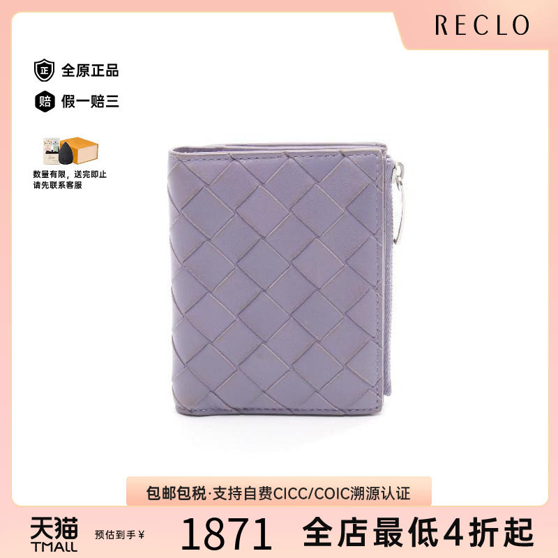 中古BottegaVeneta葆蝶家短钱包