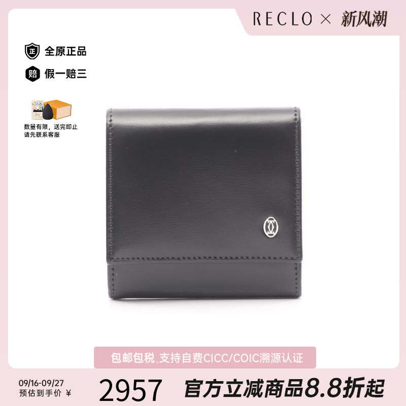 中古Cartier卡地亚零钱包