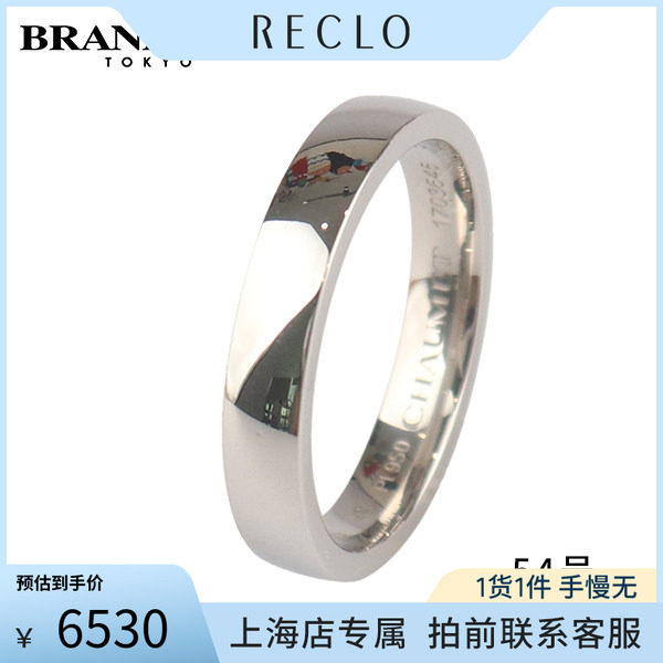 中古「95新」CHAUMET铂金戒指