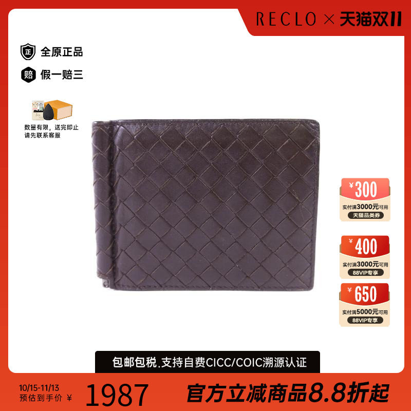 中古BottegaVeneta葆蝶家短钱包