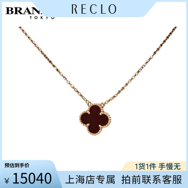 中古「9.5新」VCA(梵克雅宝)吊坠
