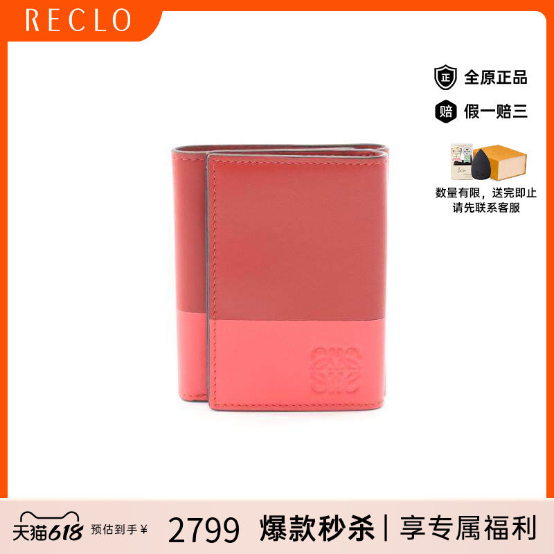 中古Loewe罗意威女A级95新trifold long wallet三折长钱包长钱包