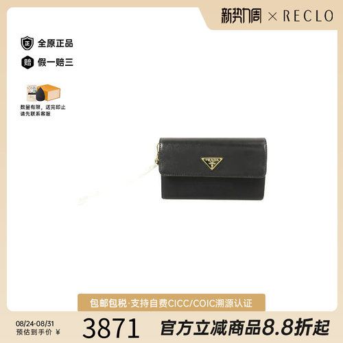 中古Prada普拉达短钱包
