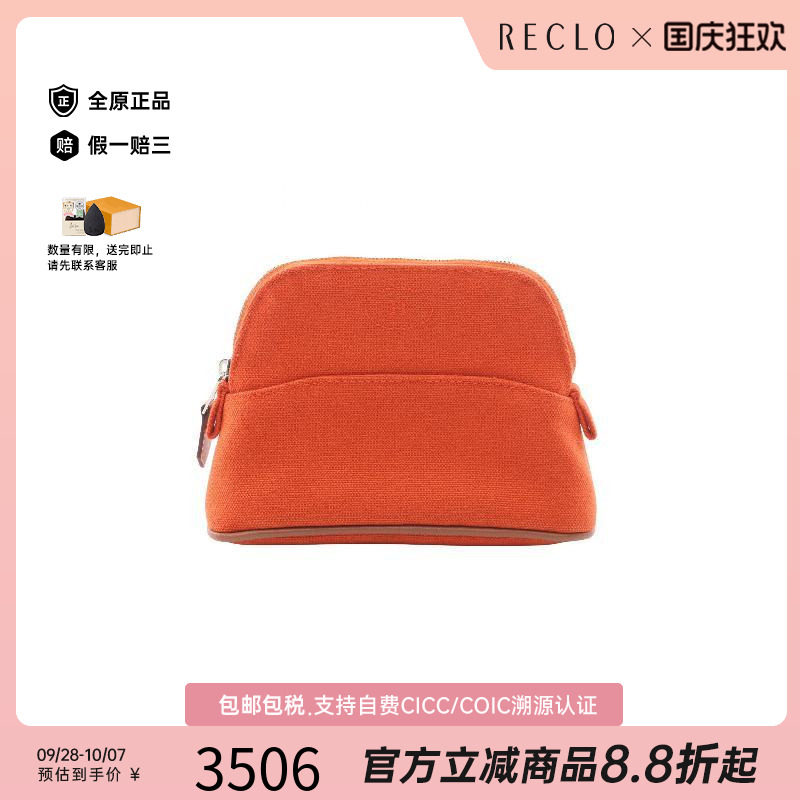 中古Hermes爱马仕化妆包