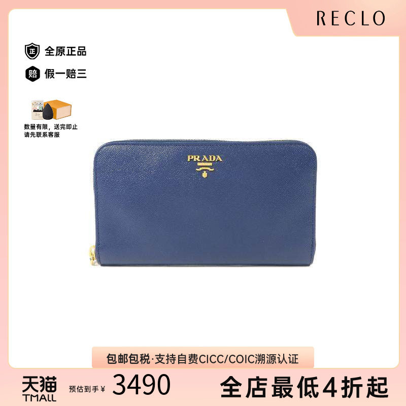 中古Prada普拉达长钱包