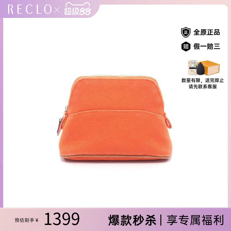 中古Hermes爱马仕化妆包