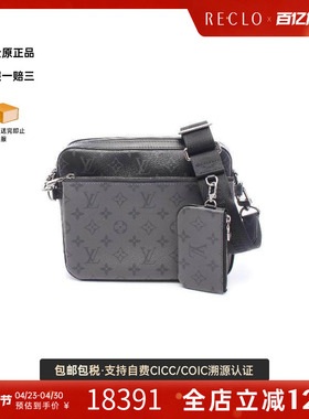 中古LV路易威登男包A级95新Trio Messenger涂层/防水帆布斜挎包