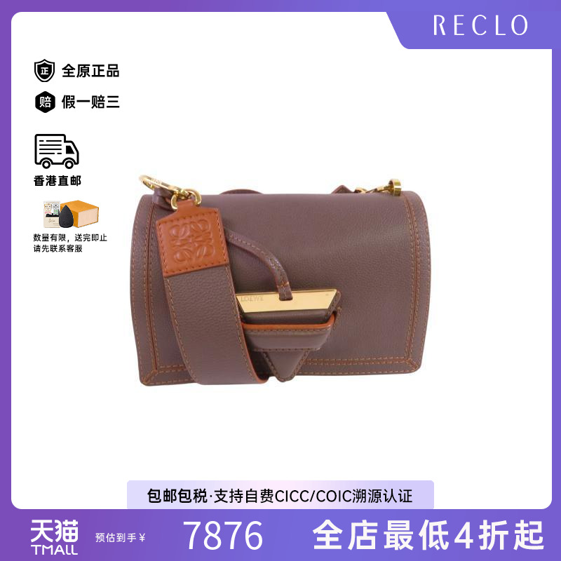 中古Loewe罗意威斜挎包