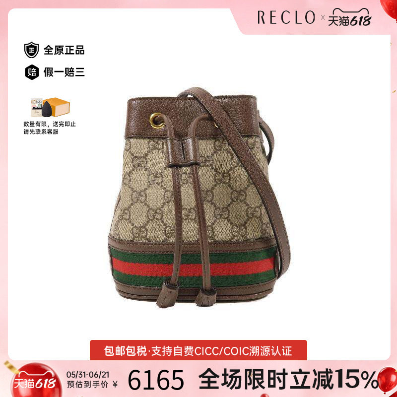 中古Gucci古驰女包B级9新Ophidia红绿条纹系列斜挎包