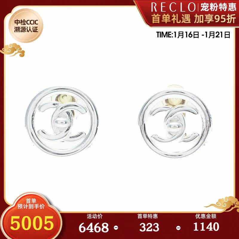 CHANEL 香奈儿(BC)85新双C标志 耳环 97P 714205RECLO中古