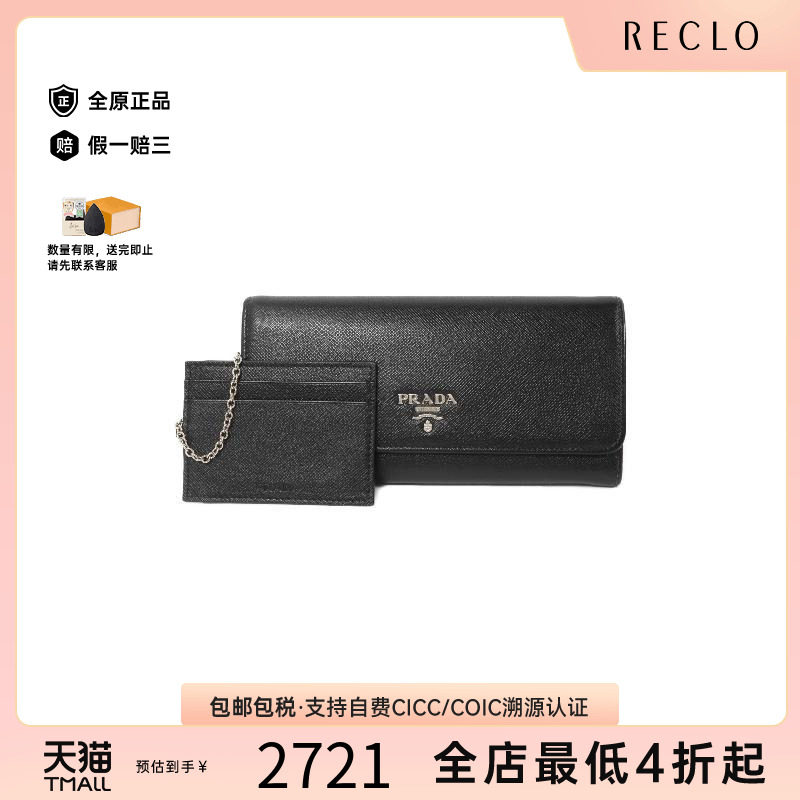 中古Prada普拉达长钱包