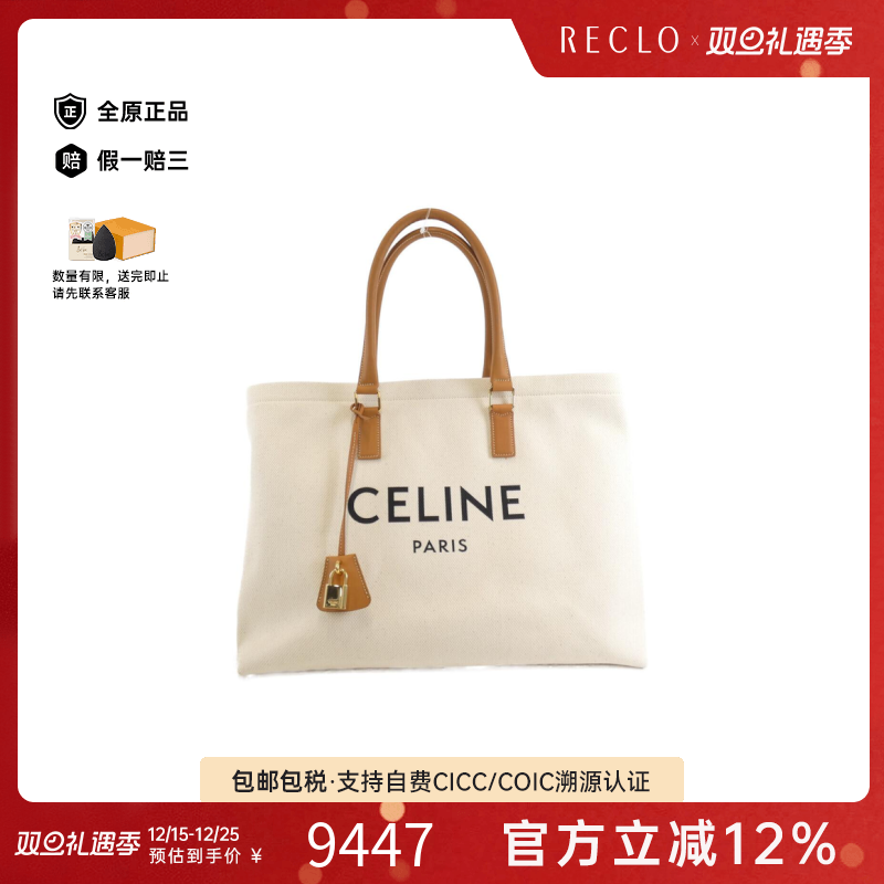 中古CELINE赛琳女包A级95新Horizontal Cabas托特包帆布单肩包