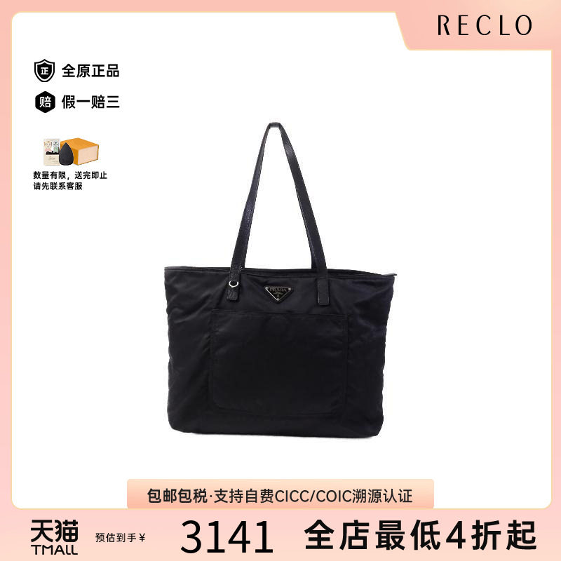中古Prada普拉达托特包