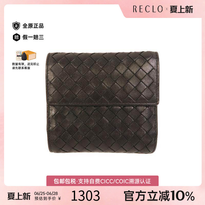 中古BottegaVeneta葆蝶家长钱包
