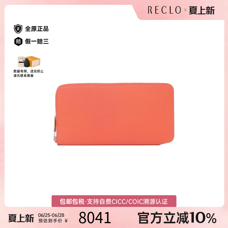 中古Hermes爱马仕长款钱包