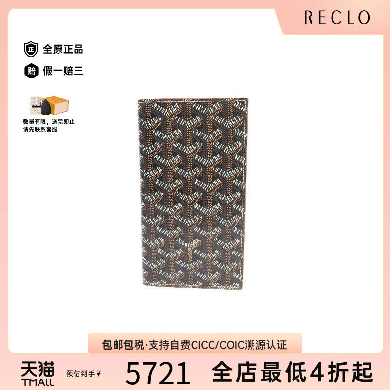 中古Goyard戈雅长钱包レディース