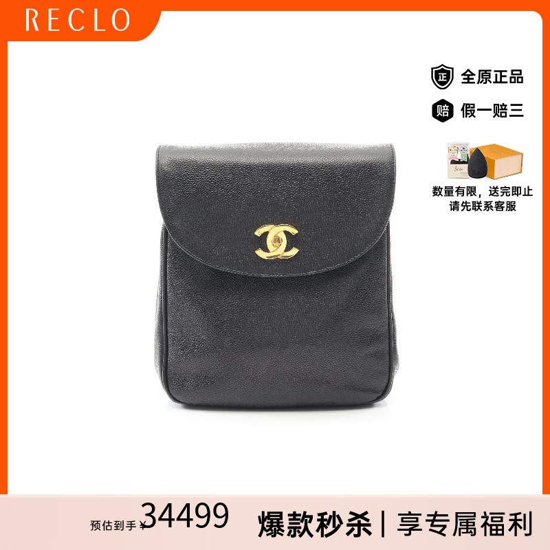 中古Chanel香奈儿双肩包