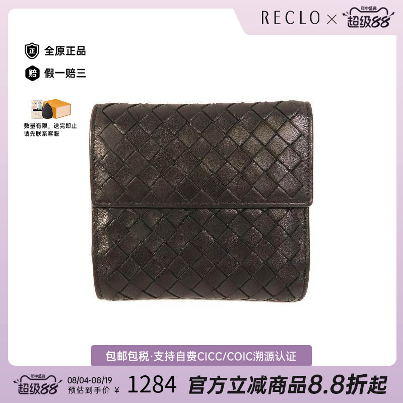中古BottegaVeneta葆蝶家长钱包