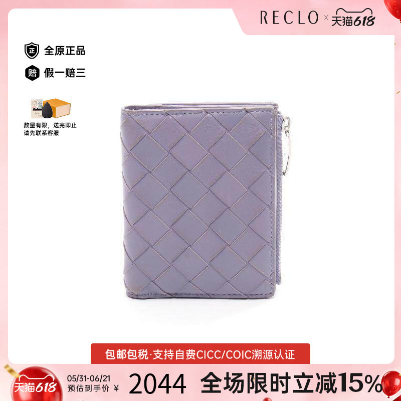 中古BottegaVeneta葆蝶家短钱包