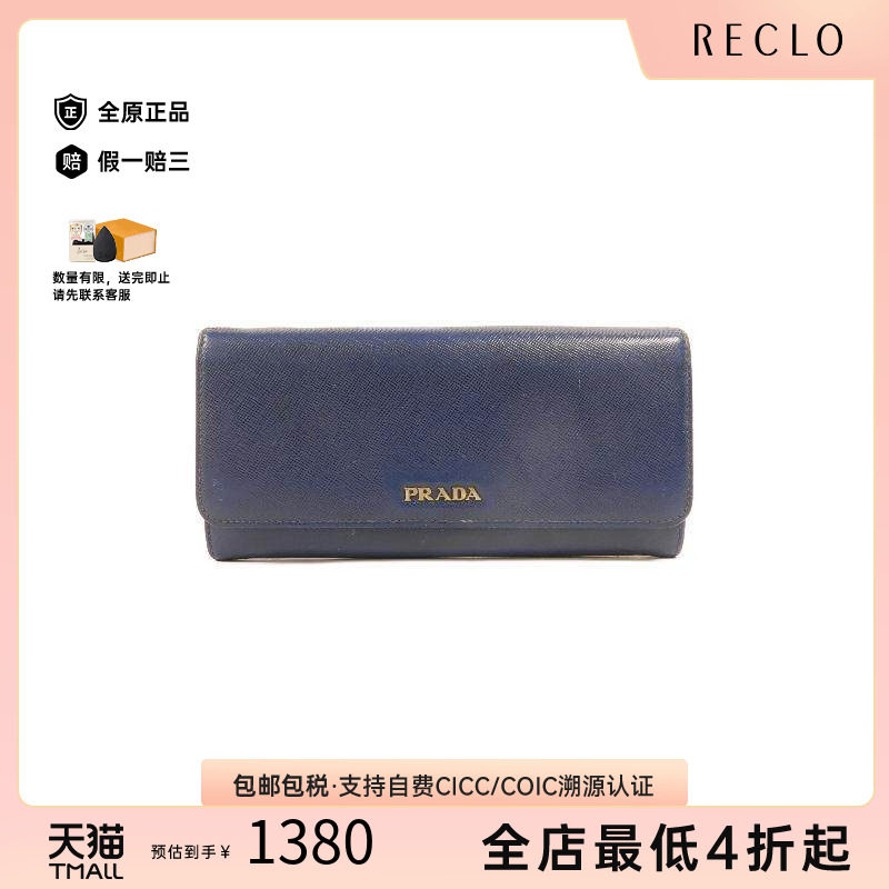 中古Prada普拉达长钱包