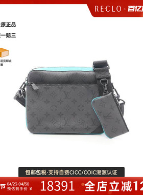 中古LV路易威登男包A级95新Trio Messenger涂层/防水帆布单肩包