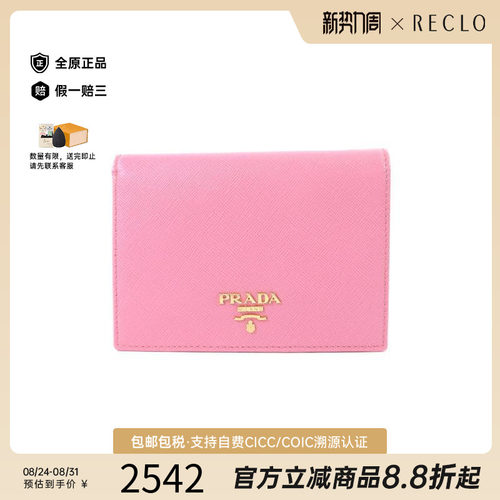 中古Prada普拉达短钱包