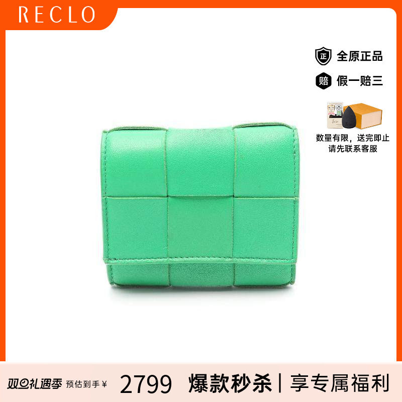 中古BottegaVeneta葆蝶家短钱包