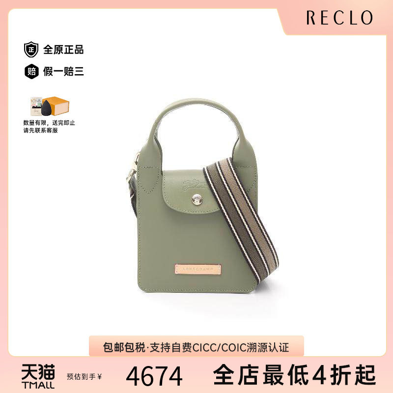 中古Longchamp珑骧斜挎包