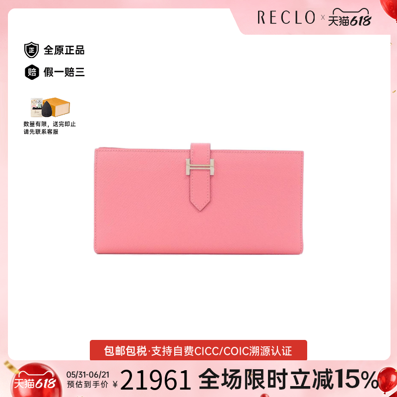 中古Hermes爱马仕长款钱包
