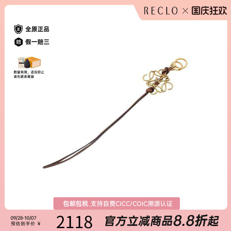 中古Loewe罗意威钥匙扣