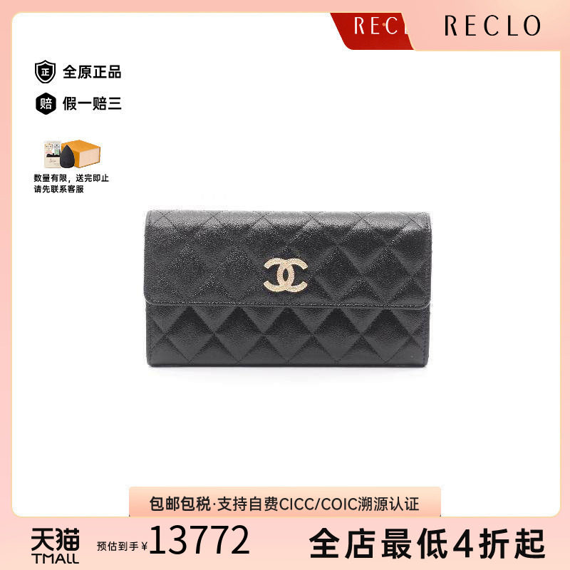 中古Chanel香奈儿长钱包
