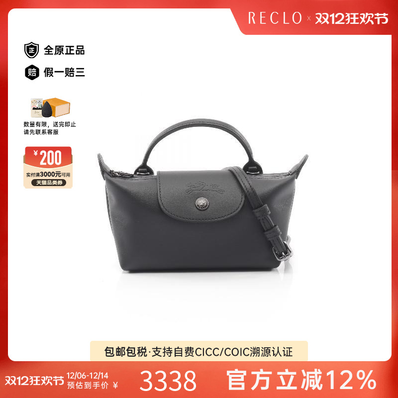 中古Longchamp珑骧斜挎包