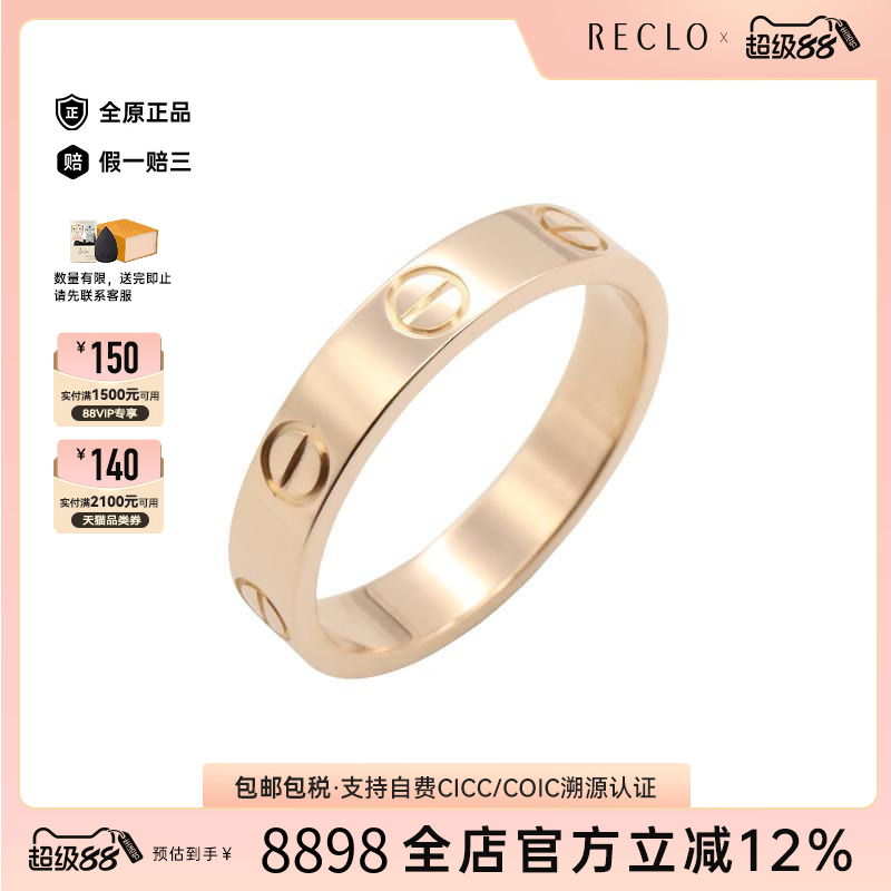 中古Cartier卡地亚戒指