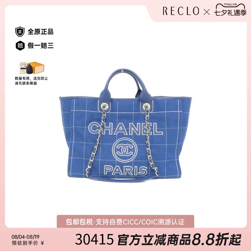 中古CHANEL香奈儿通用沙滩包