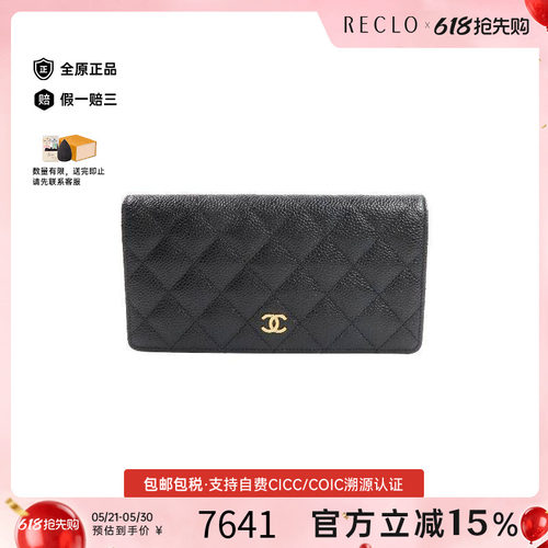中古Chanel香奈儿长钱包
