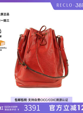 中古LV路易威登女包B级9新Noe水桶包牛皮单肩包红色高级HK正品
