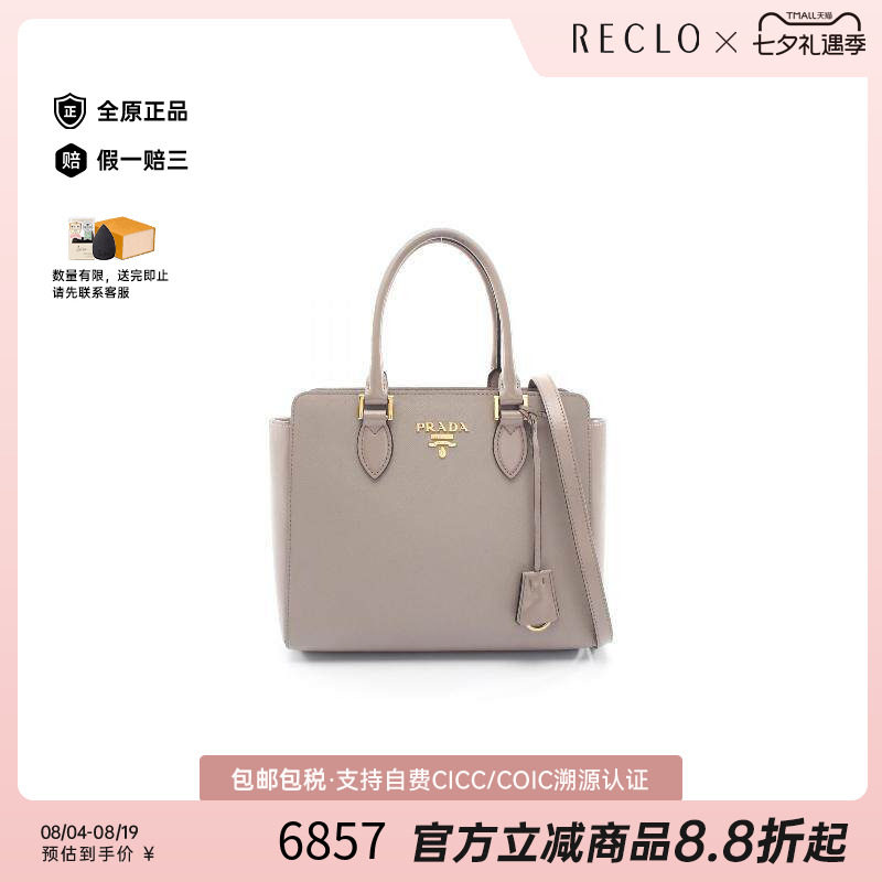 中古Prada普拉达斜挎包