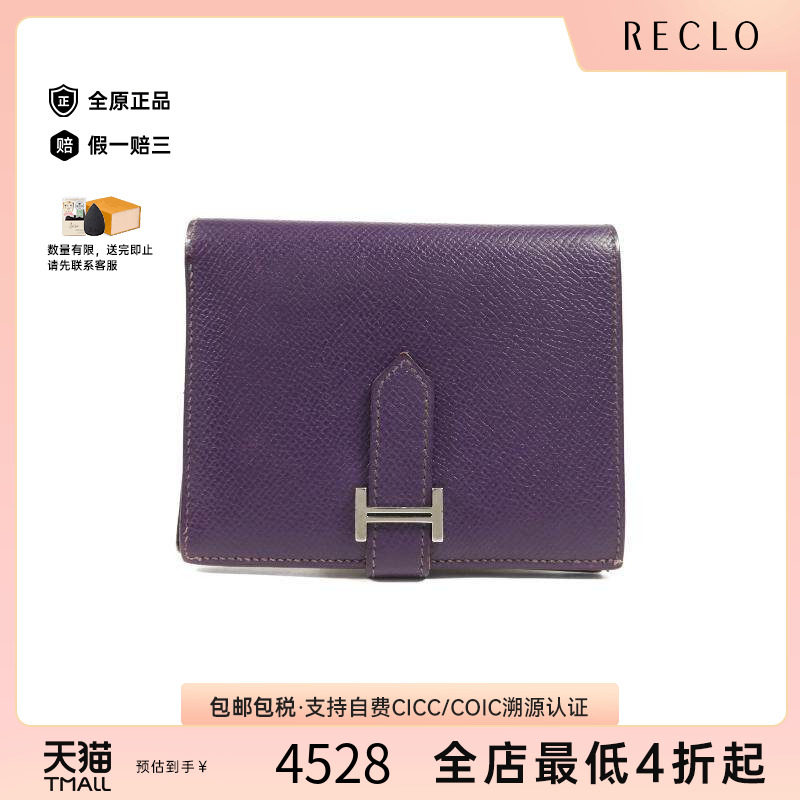 中古Hermes爱马仕短钱包