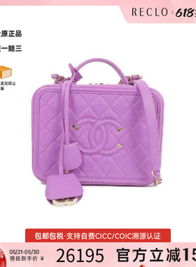中古Chanel香奈儿女包A级95新Vanity化妆包牛皮斜挎包紫色正品