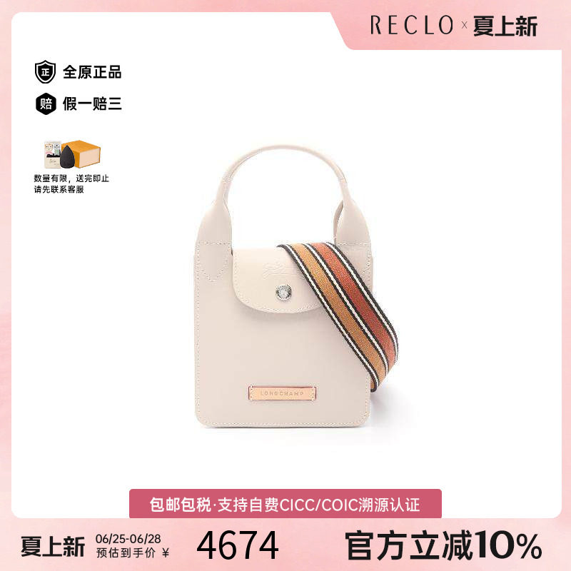 中古Longchamp珑骧斜挎包