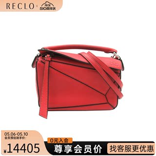 中古LOEWE罗意威女包A级95新Puzzle bag mini几何包手提斜挎包