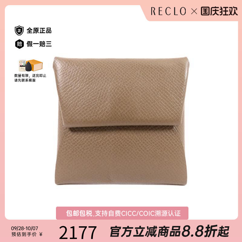 中古Hermes爱马仕零钱包