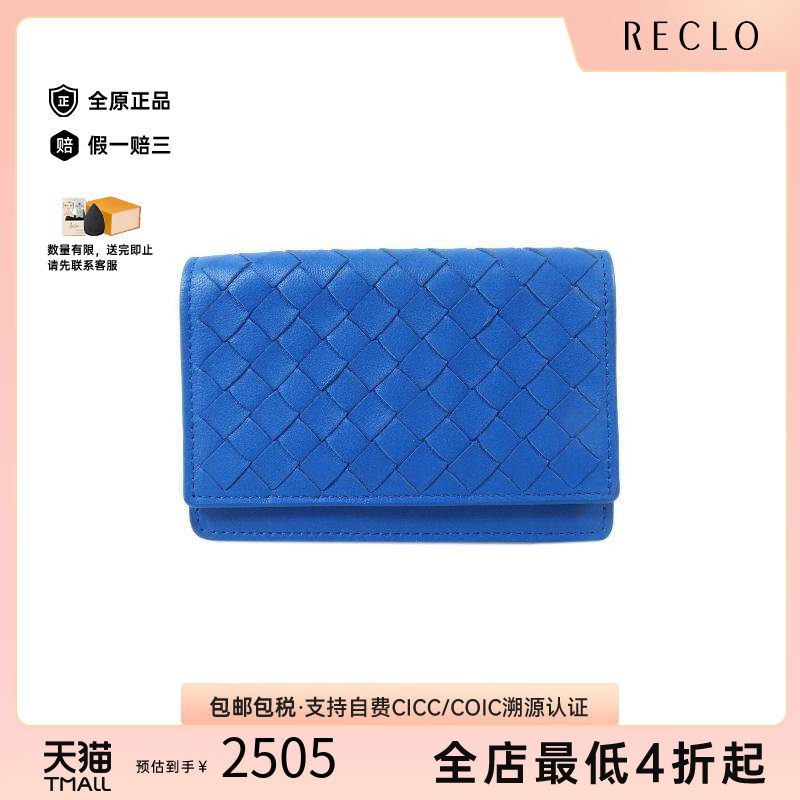 中古BottegaVeneta葆蝶家卡包